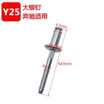 Y25 Mercedes-Benz big rivet Mercedes-Benz matching door plate buckle Interior plate door plate clip