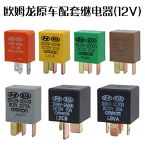 Aumron car relay 12V Hyundai Kia near far light fan air conditioning relay start relay
