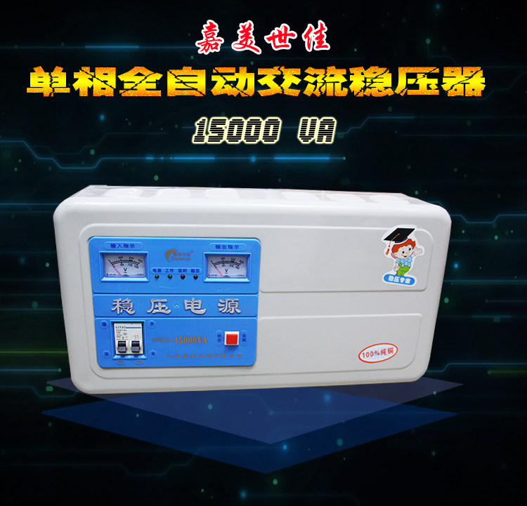 Jiamei household regulator 220v automatic 20,000W air conditioning computer regulator 15KW voltage regulator power supply