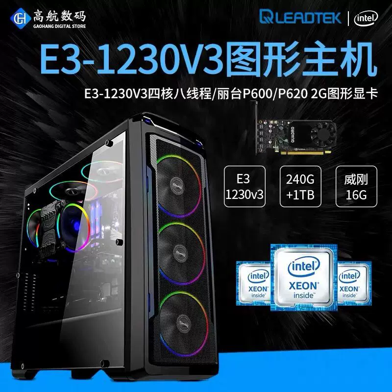 Станция графики на базе серии Intel Xeon, совместимая с ПК E3-120V3/P2000, кристаллический дизайн