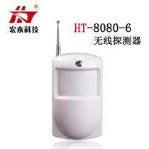 Keying Hongtai HT-8080-6 Infrared Wireless Detector Home Store Office Anti-theft Alarm