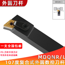 Numerical control knife bar 107 degrees lathe external round knife MDQNR L2020K15 2525M11 numerical control tool car cutter bar