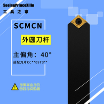 External circle numerical control knife SCMCN1212H09 SCMCN1212H09 1616H09 1616H09 2525M09 2525M09 2020K12-100 2020K12-100