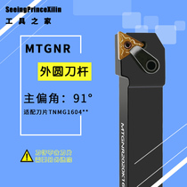 91-degree outer circle numerical control knife lever MTGNR MTGNL1616H16 2020K16 2020K16 3232P16 3232P16