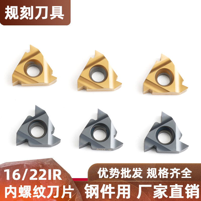 内螺纹数控刀片16 22IR AG60 55度英制公制牙刀1.5ISO钢件专用