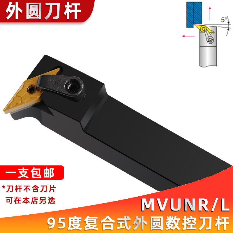 Numerical control knife lever 95 degrees Outer round car knife MVUNR2020K16 2525M16 rhombus pointed lathe machine clamp car knife lever