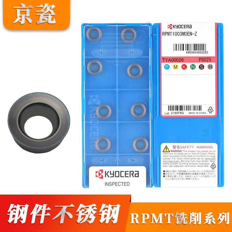 京瓷铣刀片RPMT1003MOEN-Z PG025/PG035数控RPMT10T3MO/R4/R5/R6