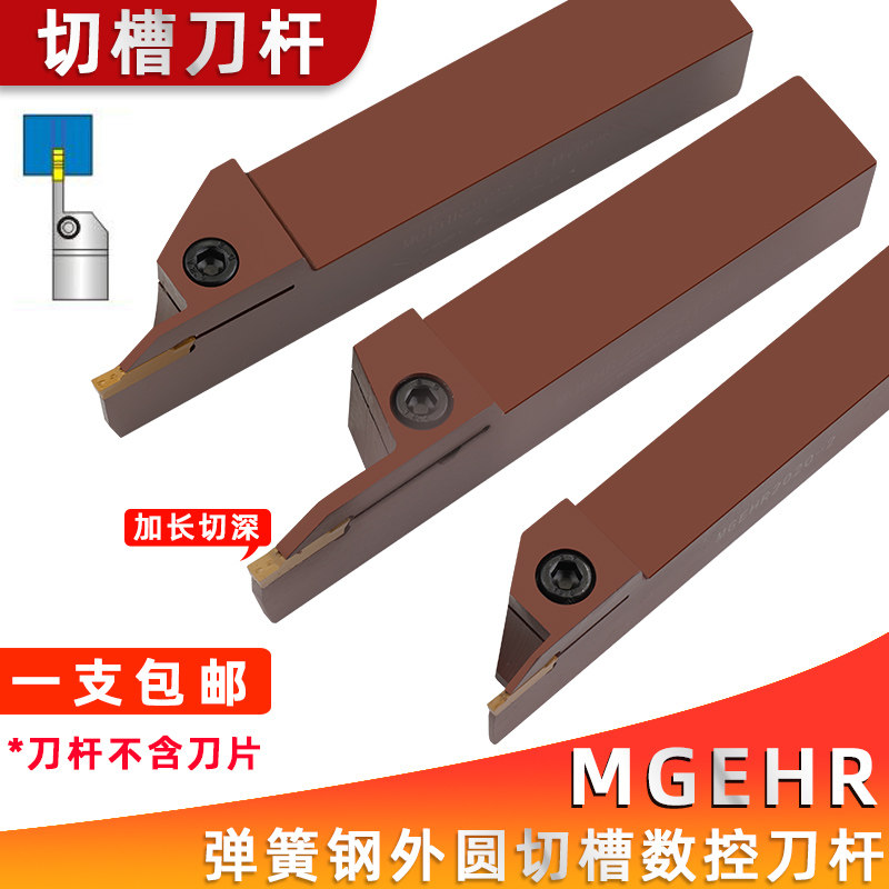 外径切断切槽车刀切刀槽刀MGEHR2020-3割刀排 数控刀杆弹簧钢加硬