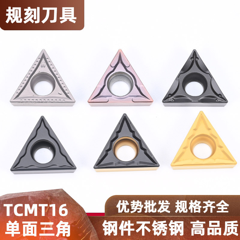 三角形刀片数控车床单面车刀TCMT16T304/08内孔外圆刀头合金刀粒