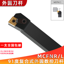 91 degrees numerical control outer round knife lever MCCFNR MCFNL1616H12 2020K12 2020K12 3232P12 3232P12