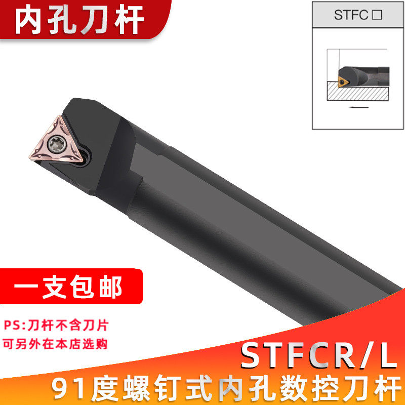 91-degree inner hole boring cutter numerical control car cutter lever S12M S16Q-STFCR09 11 small triangular blade lathe cutter