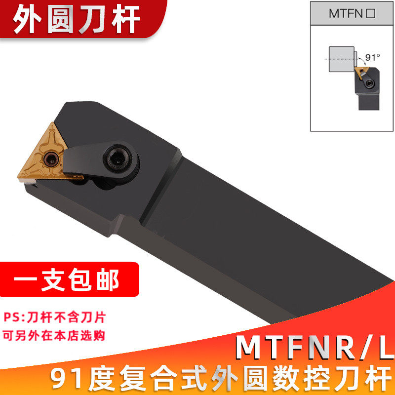 91 degree CNC tool bar lathe tool turning tool outer circular tool MTFNR L2020K16 anyway end face turning tool rack