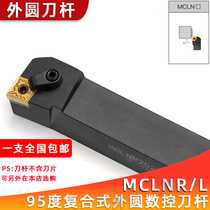 95 degrees outer circle numerical control knife lever lathe tool external round cutter MCLNR2020K12 L19 rhombus end face machine clamp