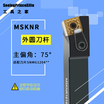 75-degree outer circle numerical control knife lever MSKNR MSKNL2020K12 2525M12 3232P12 lathe cutter