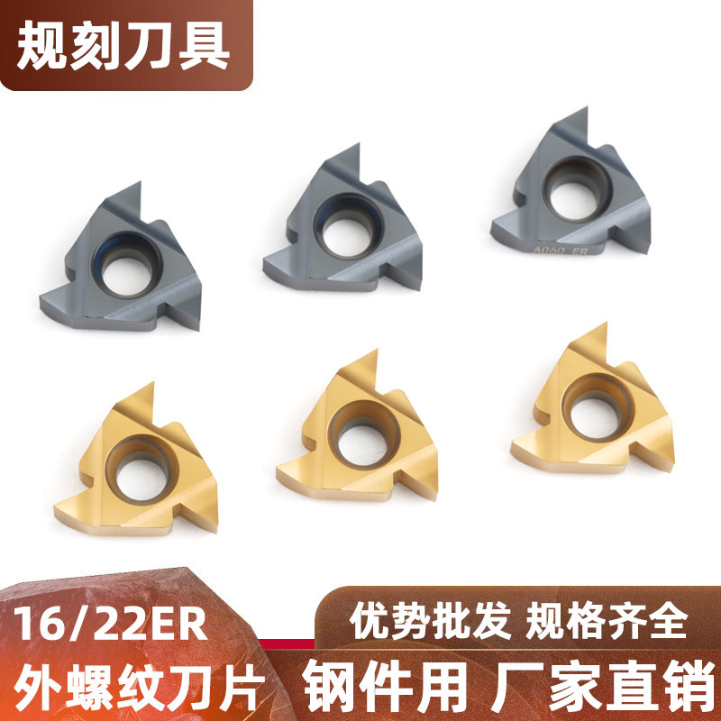 外螺纹数控刀片16/22ER钢件不锈钢AG60 1.5 2.0 55度英制公制牙刀