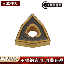 Japan Sumitomo Numerical Control WNMG080404 WNMG080404 080408N-EX AC630M AC630M steel special
