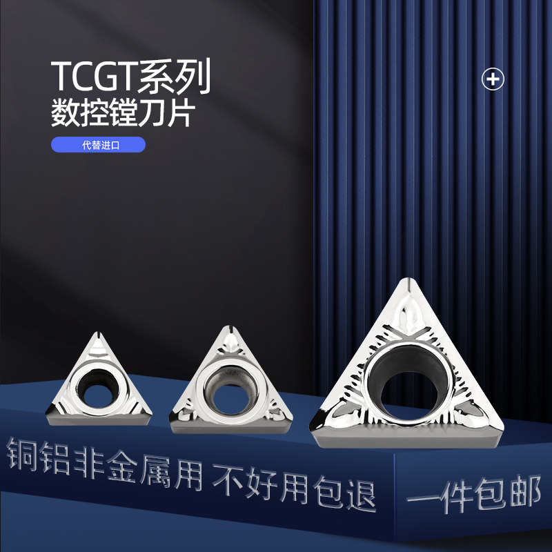 数控铝用刀片TCGT1102/16T304-AK H01三角形车床内孔铝件外圆刀粒