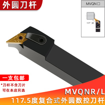 Outer round control car blade 117 5 degree MVQNR2020K16 2525M16 sharp blade machine tool carnife