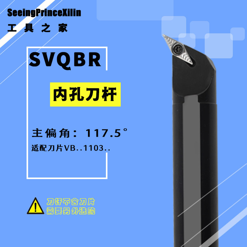 数控刀杆内孔刀杆S16Q/S20R-SVQBR11/16车床镗刀刀具117.5度