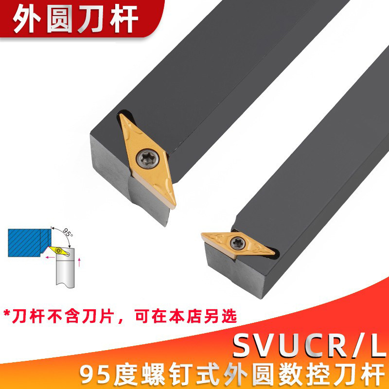 95度S型外圆刀杆SVUCR/SVUCL 1616H11/2020K16/2525M16排刀杆