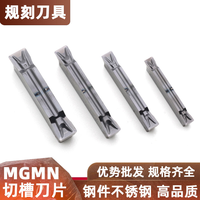 数控切槽刀片粒切槽刀MGMN300/200-T槽刀片端面切断切刀片车割刀