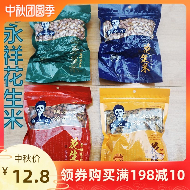 Anhui Hefei specialty Tao Yongxiang peanut milk, pepper, salt, spicy five-flavor cooked farmhouse fried nuts snacks