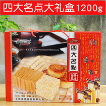 Anhui Hefei specialty Luzhou Guobin Four famous points baked cake white cut hemp cake inch Gold gift box pastry heart 1200 grams