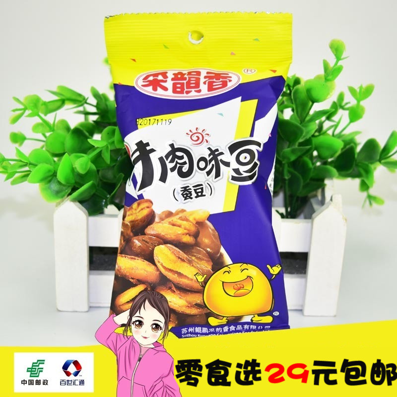 Prosody savor beef bean beef 26g Silkworm Bean Casual Office Zero Food Full