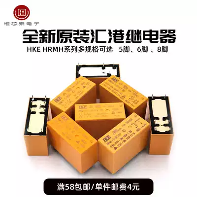 HRMH Huigang Relay HRM1H HRM2H-S-DC5V 12V 24V 8 feet 8A 16A 5 feet 5A