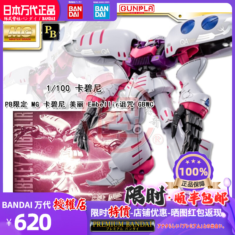 Spot Japanese Wandai PB qualified MG Carbeini Beautiful Embellir curse GBWC up to-Taobao