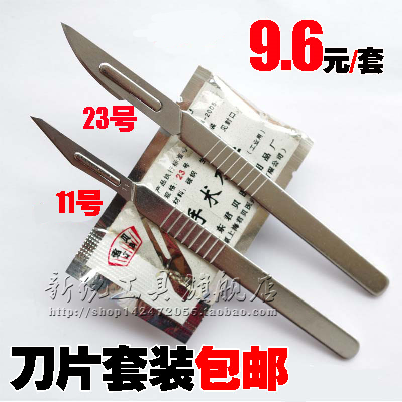 Junbei blade No. 23 No. 11 maintenance engraved blade film surgical blade handle set No. 3 No. 4 knife holder