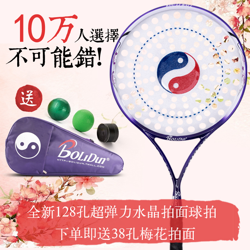 Blyton soft power racket set for beginners is not easy to drop the ball Plum shot surface carbon frame Tai Chi soft power ball