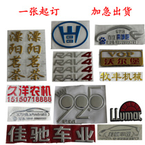 Customized PVC three-dimensional three-dimensional soft label agricultural machinery brand nameplate car sticker car trader club label split logo