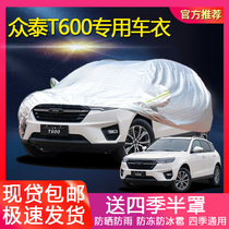 Zotai T600 special car cover car cloth sunscreen insulation off-road SUV car cover rainproof and dust sunshade car coat