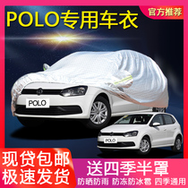 Volkswagen New polo car cover POLO hatchback special thick insulation shade cloth polo car clothing sunscreen rain