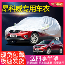 Buick 2018 Angkewei car jacket car cover special sunscreen rain and frost proof cover cloth sunshade cover