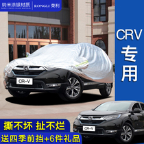Dongfeng Honda New CRV special car jacket sunscreen rainproof dustproof heat insulation sunshade cover car cover car jacket