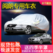 2018 New Buick Yulang car cover special thickened rainproof sunscreen heat insulation dustproof travel car cover
