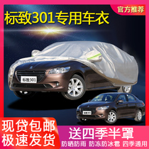 Dongfeng Peugeot 301 Car Cover Rain Sunscreen Thickened Logo 301 Special Insulation Shading Coat Cover