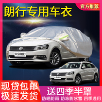 Volkswagen Langling car clothing car cover fashion type hatchback special thickened sunscreen and rainproof universal cover cloth insulation jacket