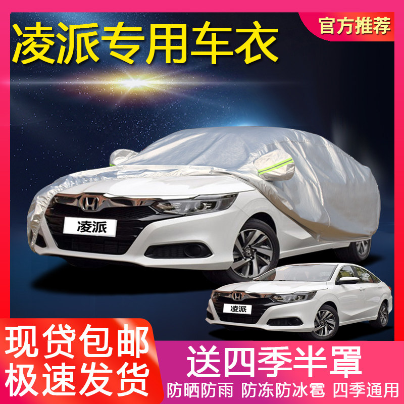 GAC Honda Lingpai special car clothing car cover sunscreen rain, snow and frost thick car cover 2019 new