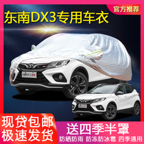 2019 Southeast dx3 car jacket DX7 car cover off-road SUV special sunscreen rainproof heat insulation Four Seasons universal car cover