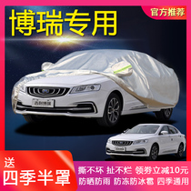 New Geely Borui car jacket Borui GE car cover insulation car cover special cover sunscreen rainproof heat insulation sunshade