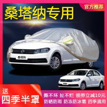 SAIC Volkswagen new Santana special car jacket sunscreen rainproof dust snow antifreeze Four Seasons car cover