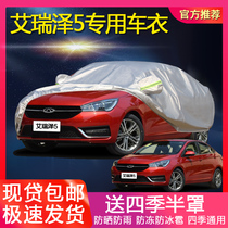 Chery Arrize 5 Arrize 7 Arrize 3 Car Clothes Special Car Cover Sunscreen Rain Dust Cover Cloth