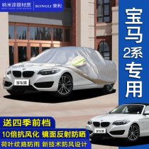 Imported BMW 2 Series 218i 220i 225ii Car Cover Special Sunscreen Rainproof and Freeze Sunshade