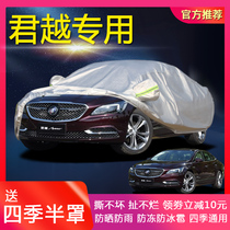 Buick 2019 New LaCrosse Car Jacket Old LaCrosse Car Cover Special Thick Cover Car Protection Rain Car Jacket