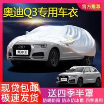 New Audi q3 car clothing Q3 off-road car cover SUV special thick cover car cloth sunscreen rainproof insulation jacket