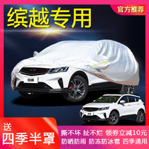 2018 New Geely Bin Yue car cover SUV special sunscreen rainproof insulation Four Seasons universal car cover