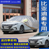BYD Qin special car jacket car cover sunscreen sunshade car cover rainproof dust cover car cloth poncho Four Seasons Universal
